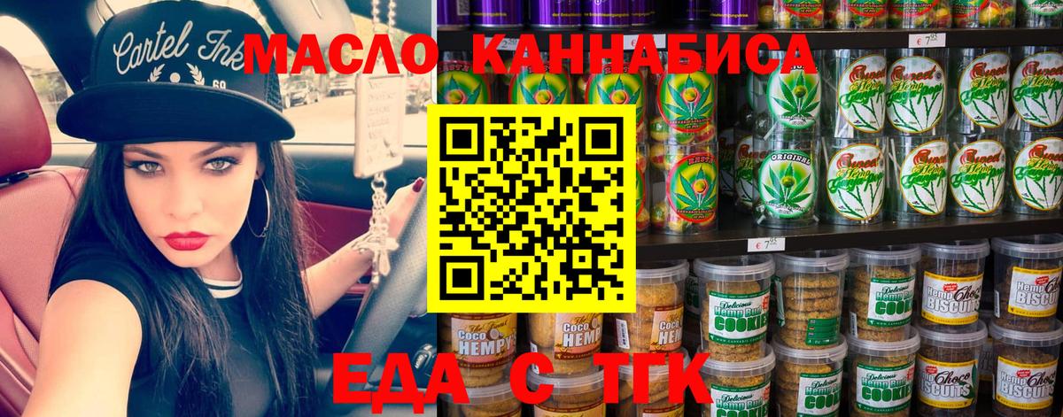 Михайловка  Еда ТГК конопля  Вход с VPN 