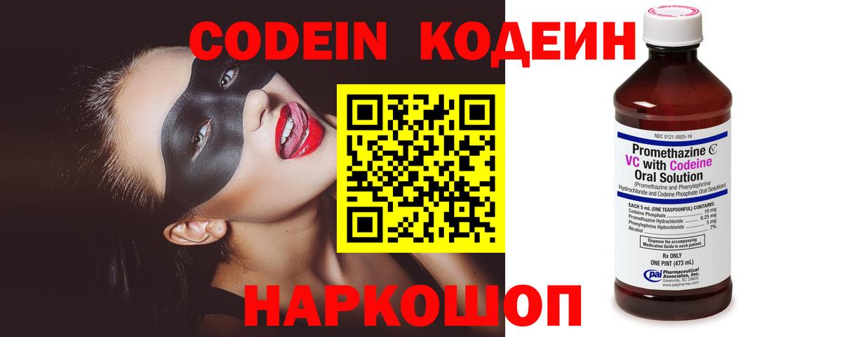купить  сайты  Кодеиновый сироп Lean Purple Drank  Codein напиток Lean (лин)  Вход с VPN  Михайловка 