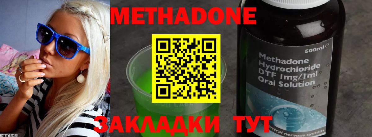 МЕТАДОН кристалл Михайловка